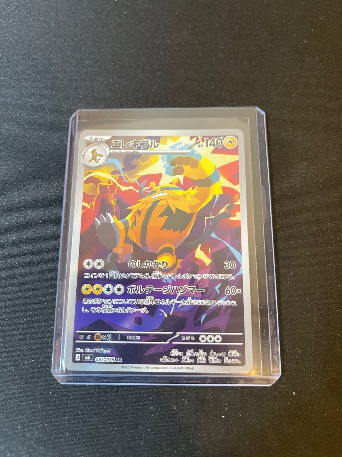 Electivire - 081/076 - M6: Storm Emeralda (m6) NM, Ophalen of Verzenden, Zo goed als nieuw, Losse kaart