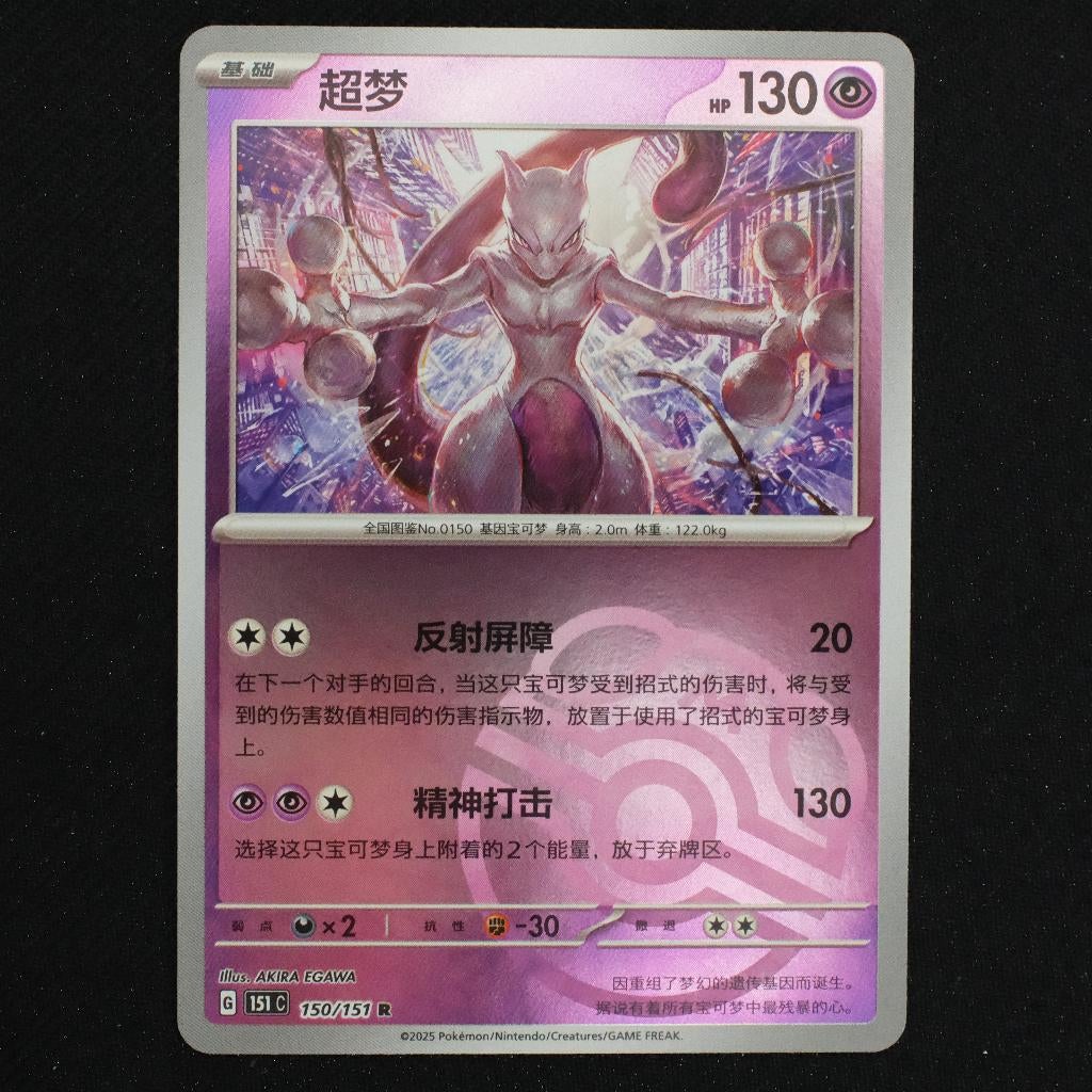 Mewtwo Masterball 151C 150 Collect 151, Ophalen of Verzenden, Zo goed als nieuw, Losse kaart