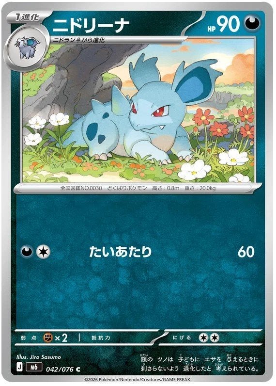 Nidorina (042/076 C)  Storm Emeralda, Ophalen of Verzenden, Zo goed als nieuw, Losse kaart