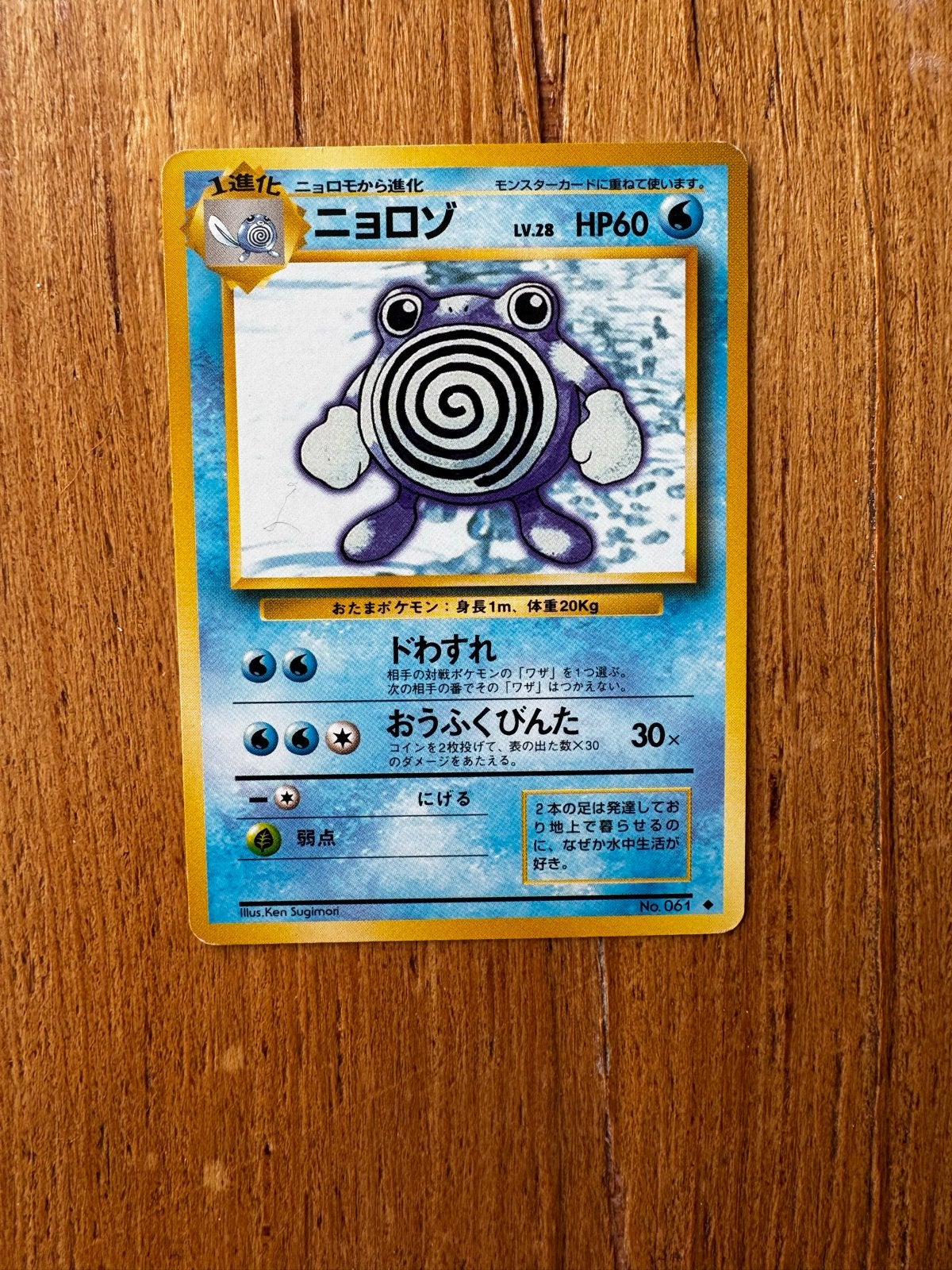 Poliwhirl Pokémon Kaart (Japanse editie), Hobby en Vrije tijd, Ophalen of Verzenden, Zo goed als nieuw, Losse kaart