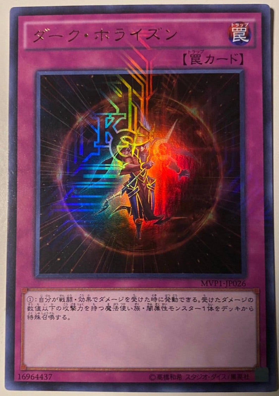 Yu-Gi-Oh! Dark Horizon MVP1 Japanse Promo !, Ophalen of Verzenden, Zo goed als nieuw, Losse kaart, Foil