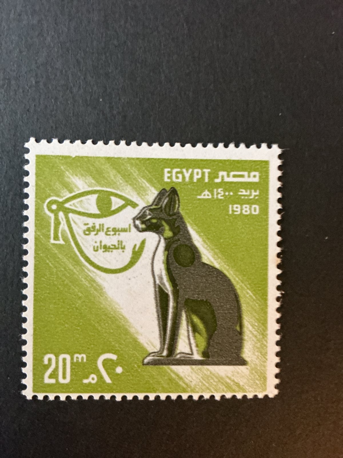 Egyptische postzegel 1980 - Kat en Oog van Horus, Verzenden, Postfris, Overige thema's