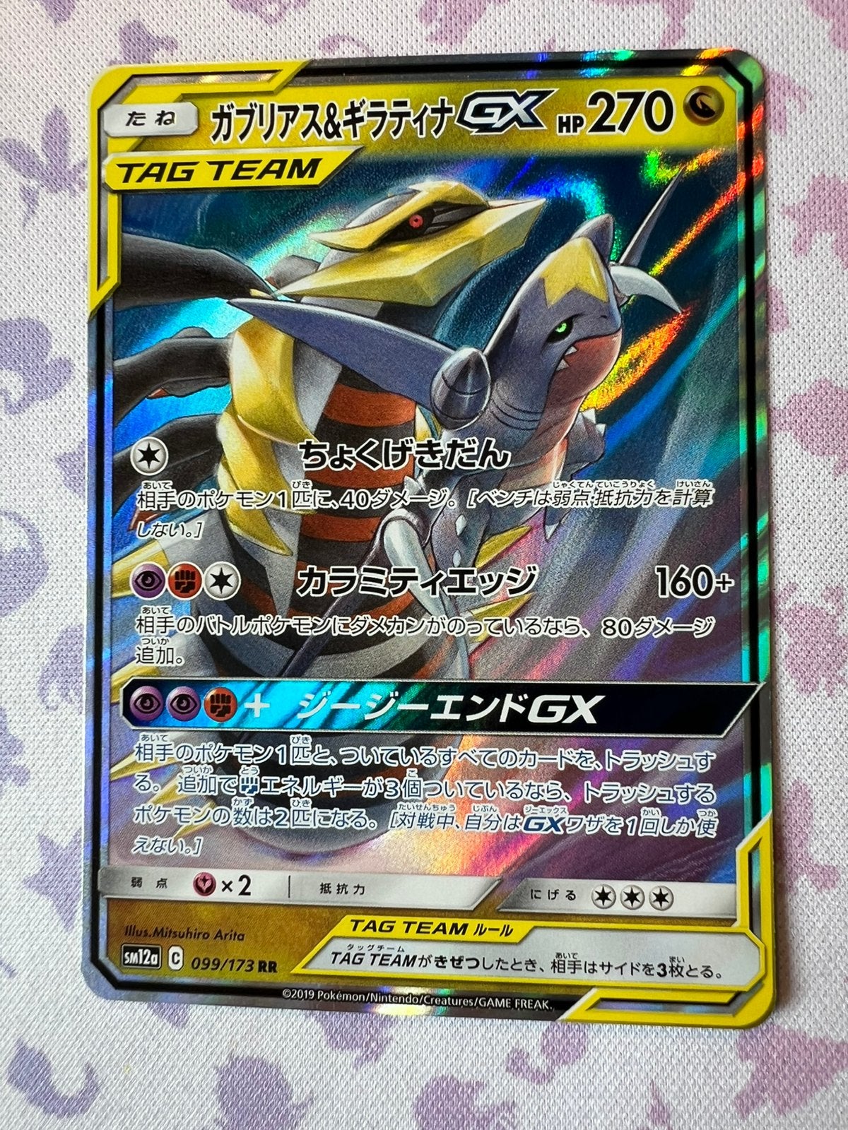 Garchomp & Giratina GX 099, Ophalen of Verzenden, Zo goed als nieuw, Losse kaart, Foil