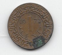 Suriname 1 cent 1972 KM# 11, Verzenden, Zuid-Amerika, Losse munt