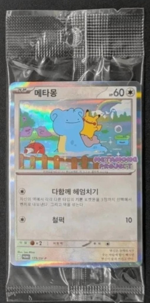 Ditto Korean Metamong Promo Sealed 173/SV-P Korean, Ophalen of Verzenden, Zo goed als nieuw, Losse kaart