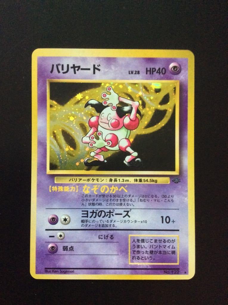 Mr. Mime Japanese - Base Jungle set, Hobby en Vrije tijd, Verzamelkaartspellen | Pokémon, Ophalen of Verzenden, Nieuw, Losse kaart
