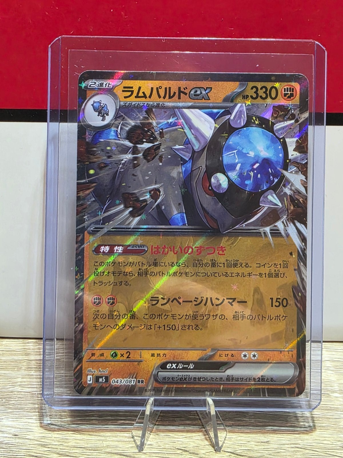 Rampardos ex (m5 043) Abyss Eye Japanse Set Pokémon Kaart, Ophalen of Verzenden, Zo goed als nieuw, Losse kaart, Foil