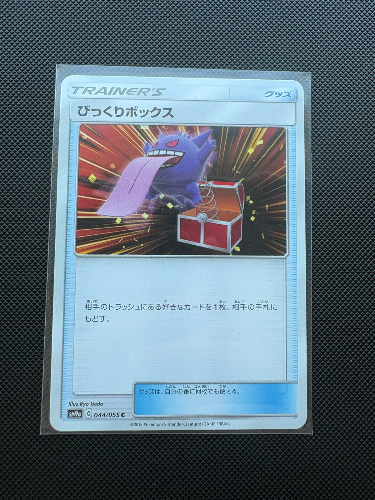 Gengar Surprise Box 044/055 Night Unison sm4a, Ophalen of Verzenden, Nieuw, Losse kaart