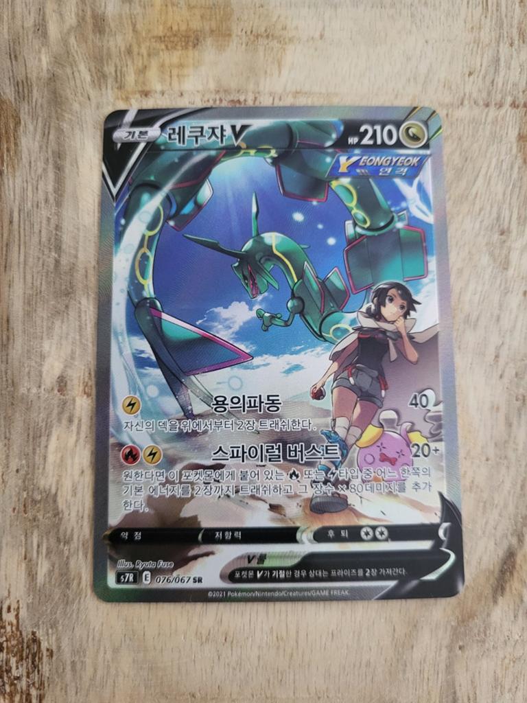Pokemon Rayquaza V Koreaanse kaart, Hobby en Vrije tijd, Verzamelkaartspellen | Pokémon, Ophalen of Verzenden, Zo goed als nieuw
