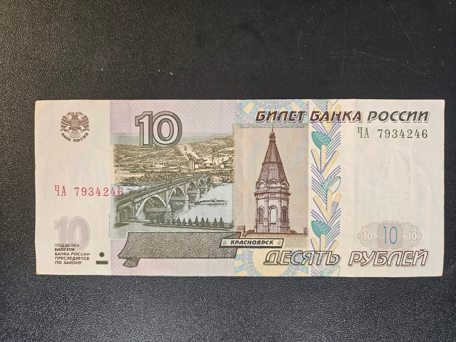 Rusland pick 268c 1997(2004), Verzenden, Rusland, Los biljet