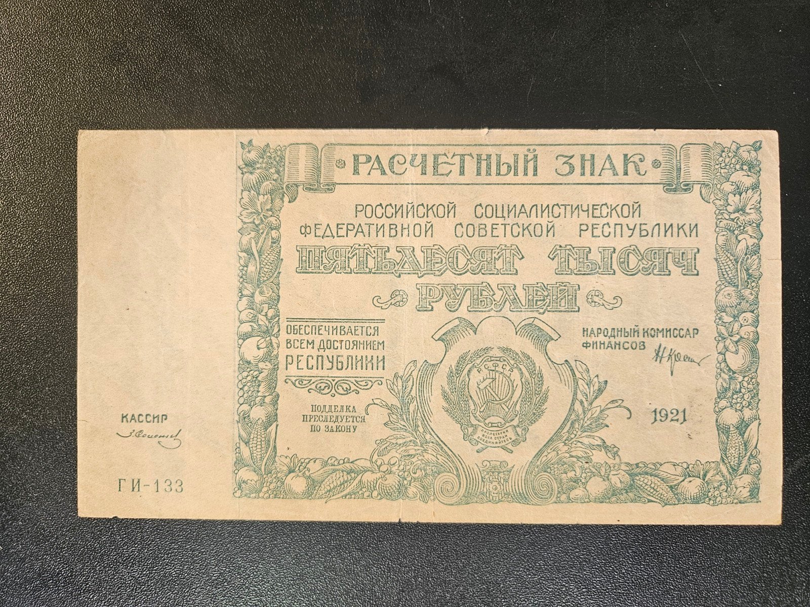 Rusland pick 116a(10) 1921, Verzenden, Rusland, Los biljet