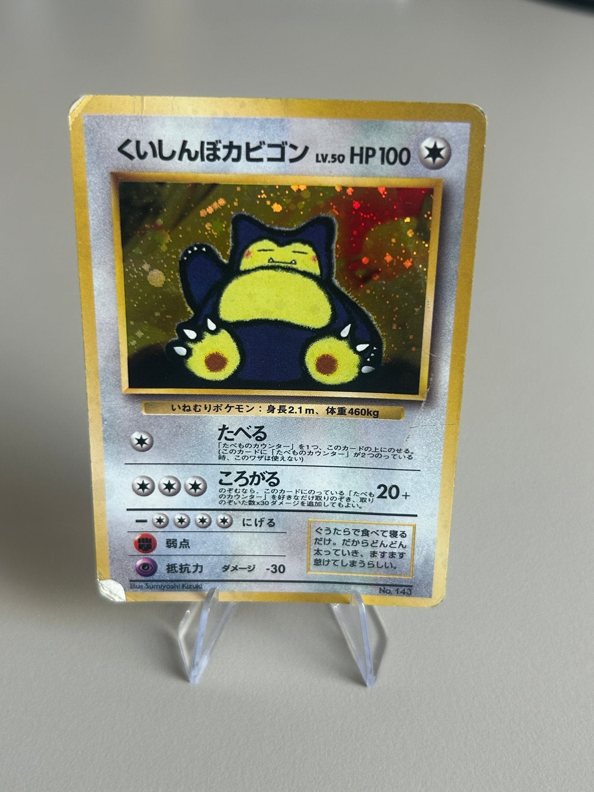 Hungry Snorlax Vintage Japanse Vending Machine Pokémon Kaart, Ophalen of Verzenden, Gebruikt, Losse kaart