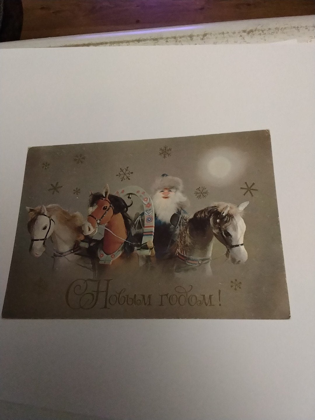 Vintage Russische Nieuwjaarskaart met Ded Moroz en Trojka, Verzamelen, Ophalen of Verzenden, 1980 tot heden, Gelopen