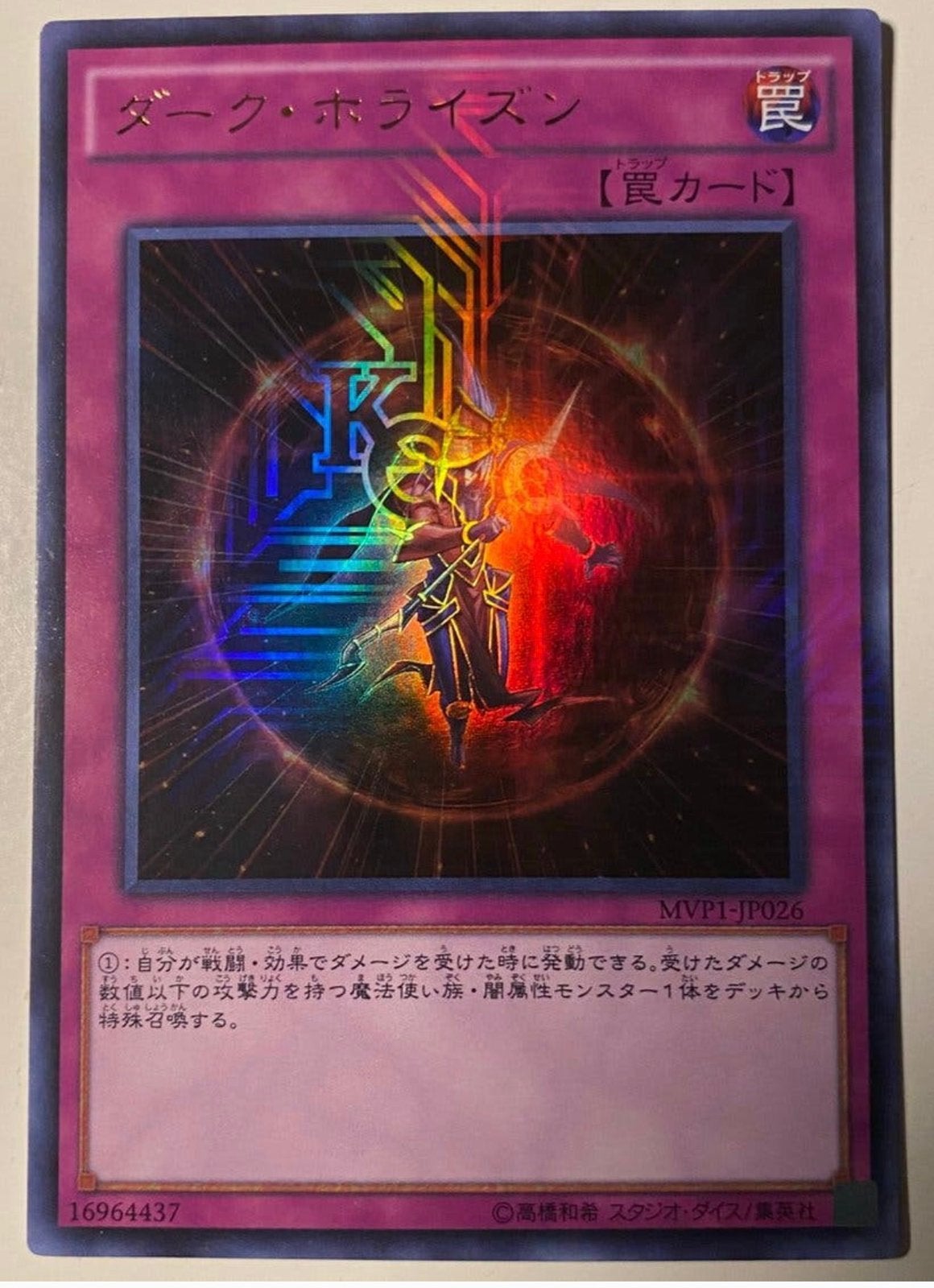 Yu-Gi-Oh! Dark Horizon MVP1 Japanse Promo !, Ophalen of Verzenden, Zo goed als nieuw, Losse kaart, Foil