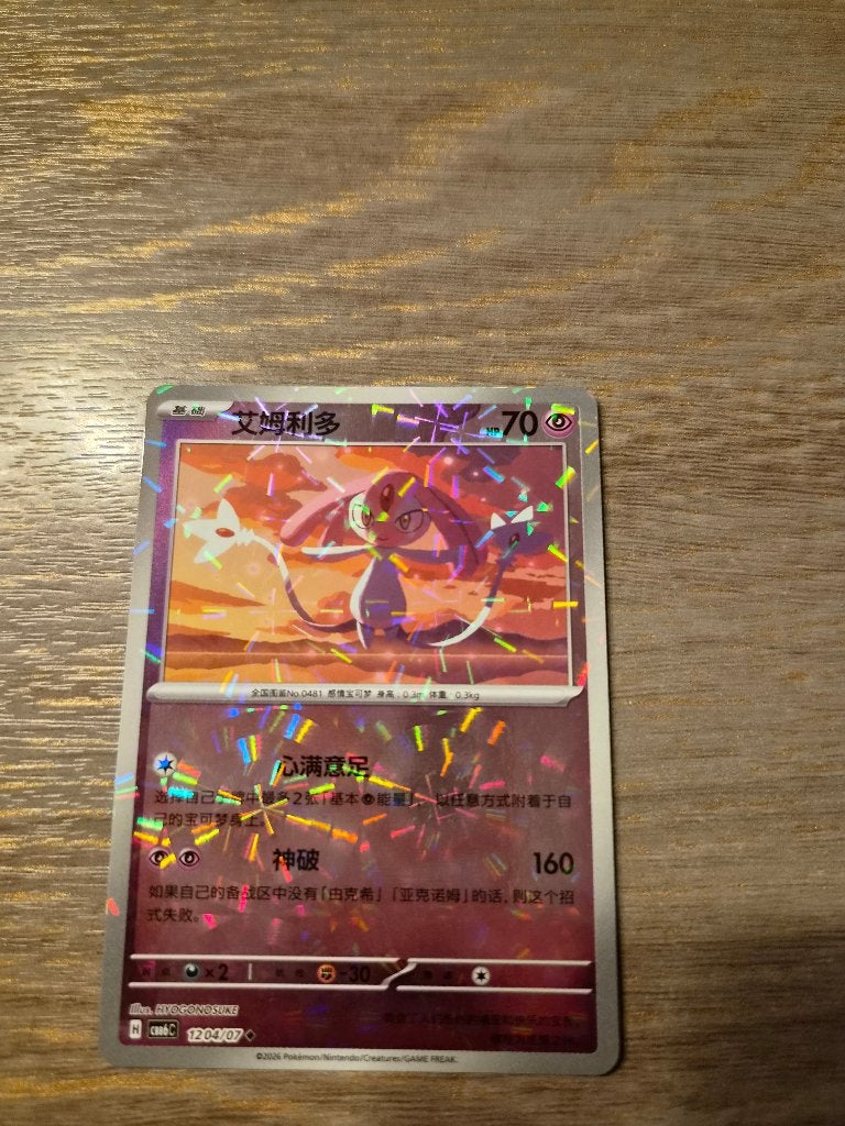 Mesprit  1204/07  CBB6C, Hobby en Vrije tijd, Ophalen of Verzenden, Zo goed als nieuw, Losse kaart, Foil
