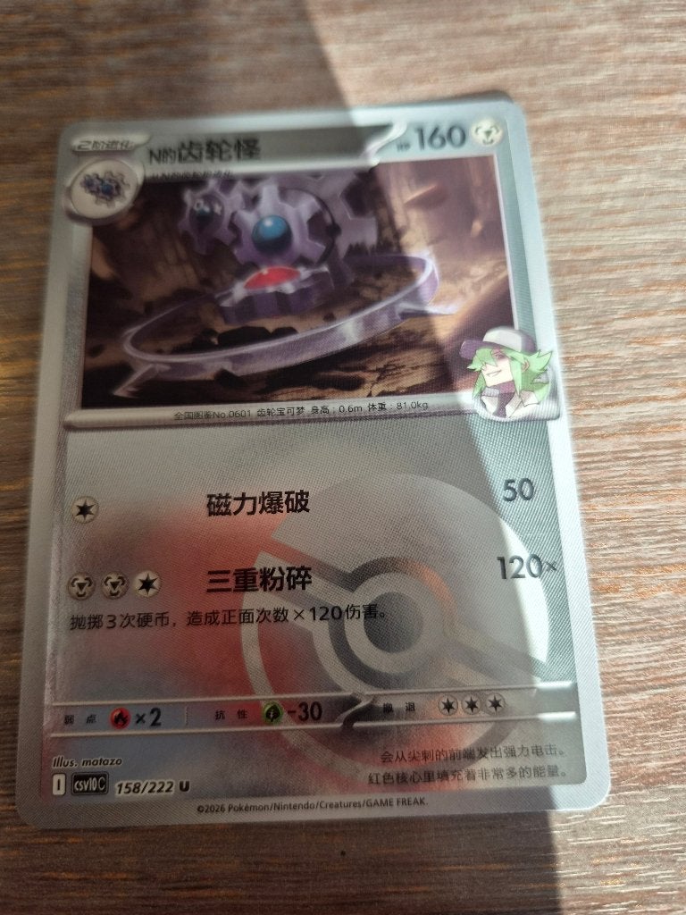 Pokémon Kaart: Klinklang (N) 158/222 U CSV10C, Ophalen of Verzenden, Zo goed als nieuw, Losse kaart, Foil