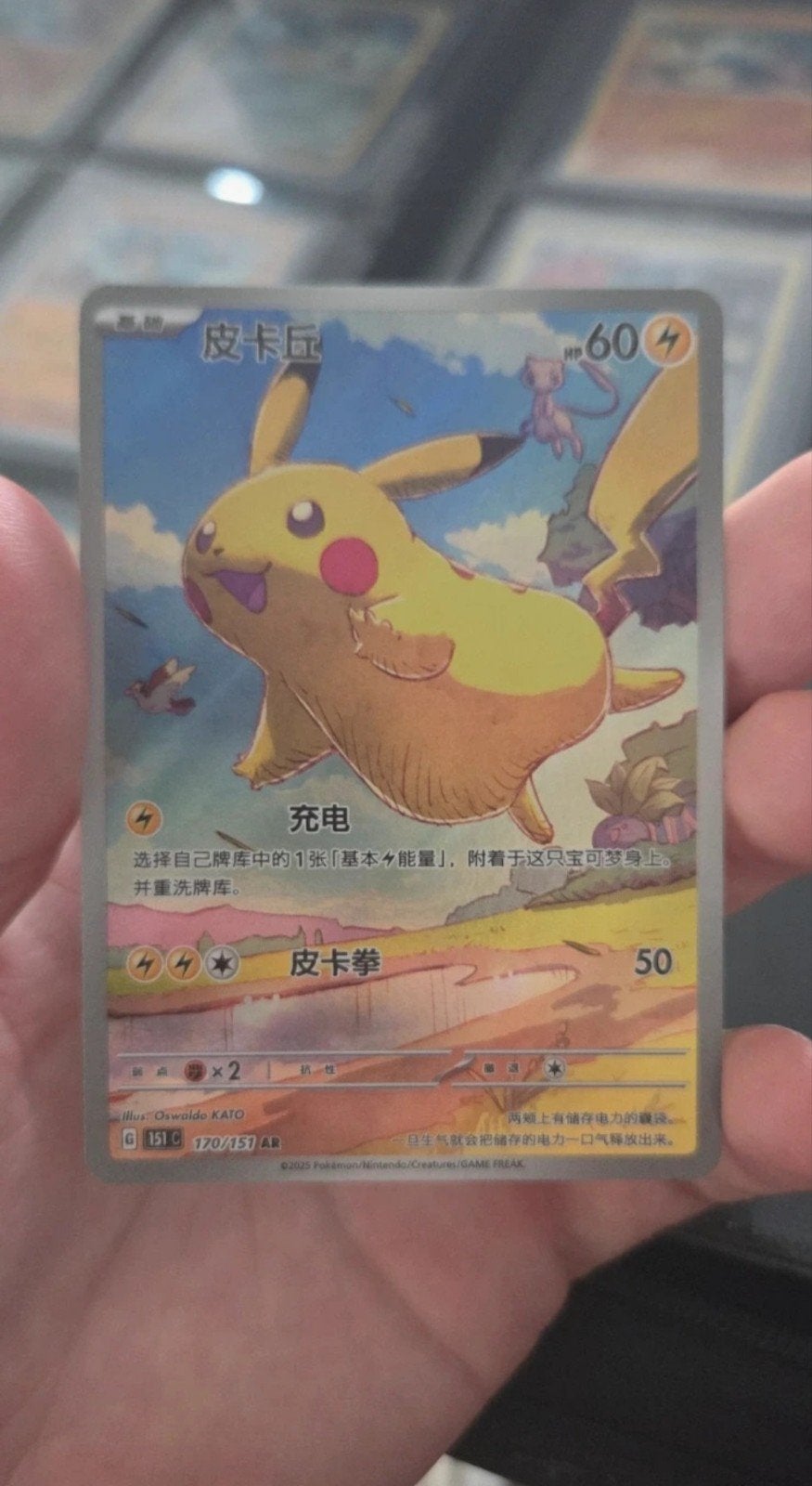 Pikachu 170/151c Exclusive Pokémon Kaart, Ophalen of Verzenden, Zo goed als nieuw, Losse kaart