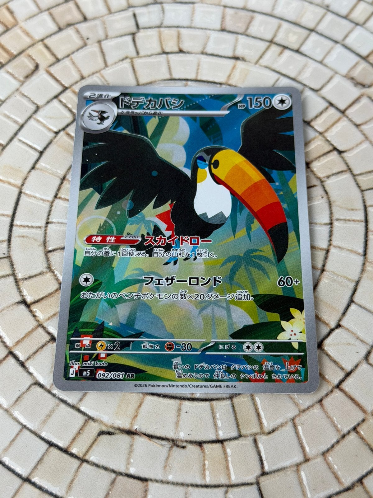 Toucannon 092/081 Japanese Mega Abyss Eye, Ophalen of Verzenden, Zo goed als nieuw