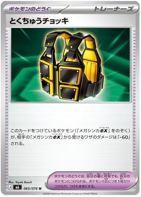Assault Vest (Tokuchu Chokki) 065/076 U Storm Emeralda, Ophalen of Verzenden, Zo goed als nieuw, Losse kaart