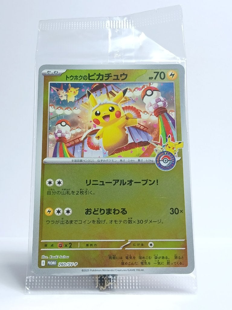 Pokémon - Promo - Tohoku's Pikachu - 260/SV-P - Reverse Holo, Verzenden, Zo goed als nieuw, Losse kaart, Foil