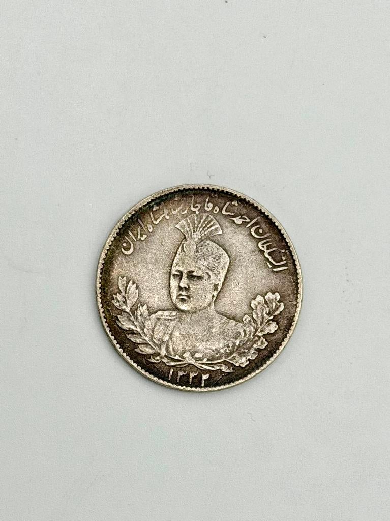 Zilveren 1000 Dinar Ahmad Shah Qajar Iran zeldzaam, Ophalen of Verzenden, Midden-Oosten, Zilver