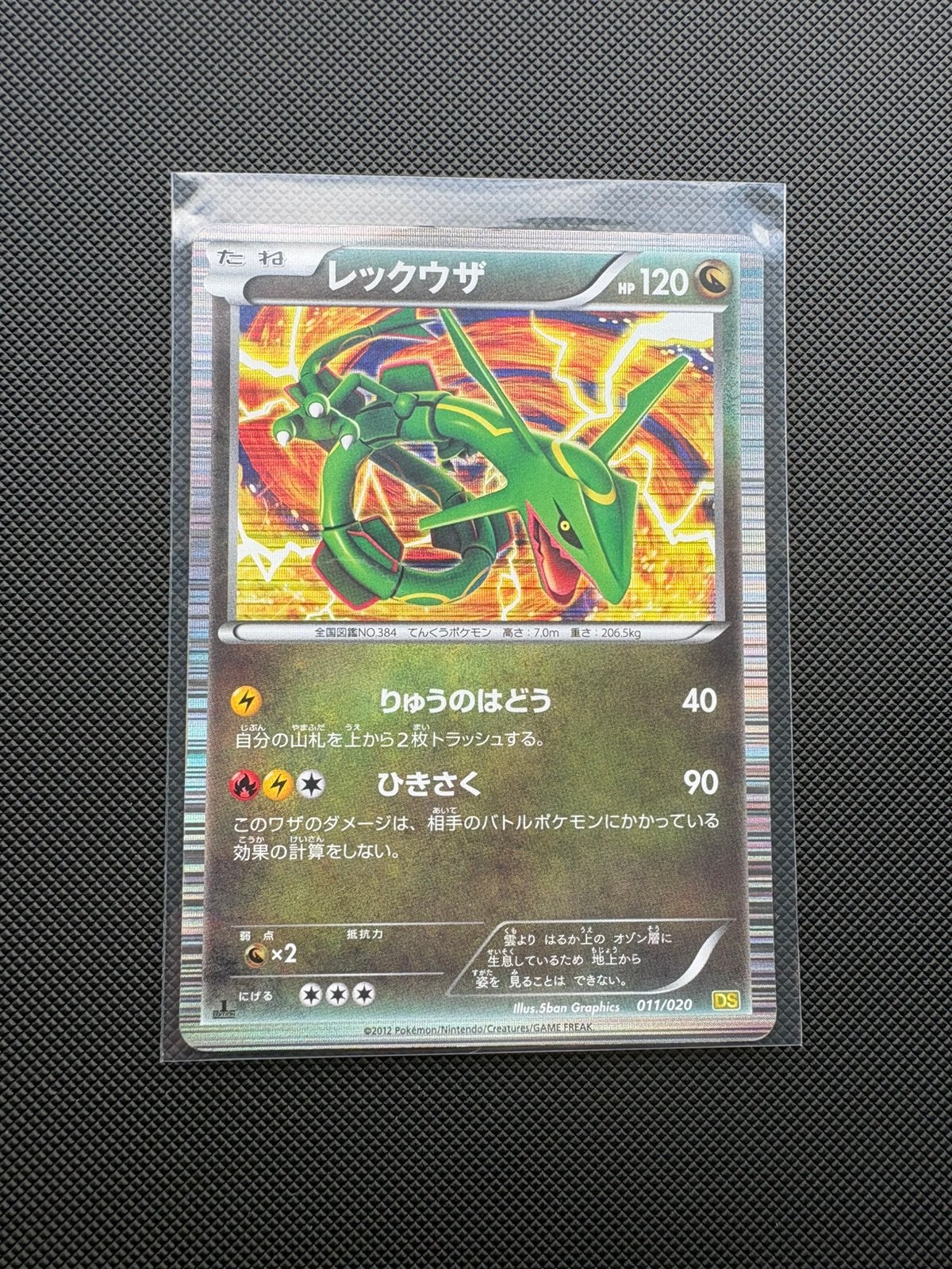 Rayquaza Holo 011/020 Dragon Selection DRS, Ophalen of Verzenden, Zo goed als nieuw