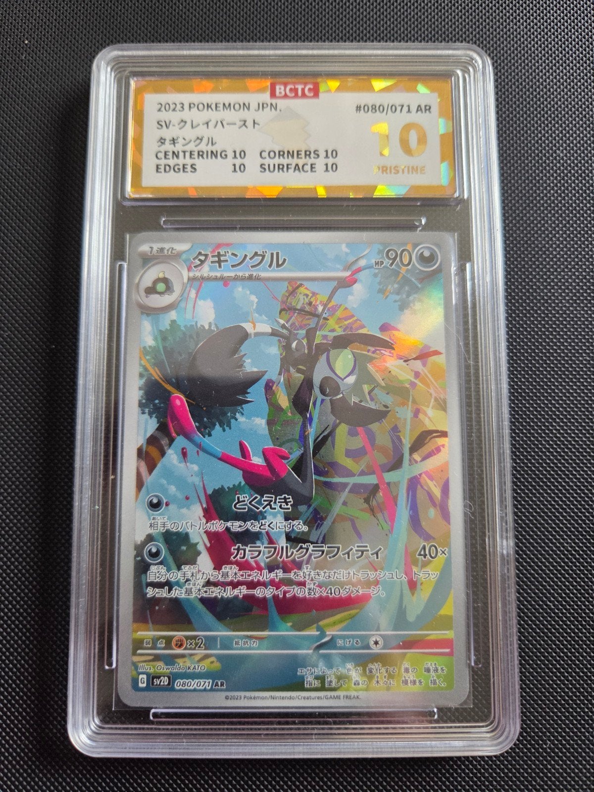 BCTC 10 Grafaiai #080/071 AR Pokemon Kaart, Verzenden, Nieuw, Losse kaart