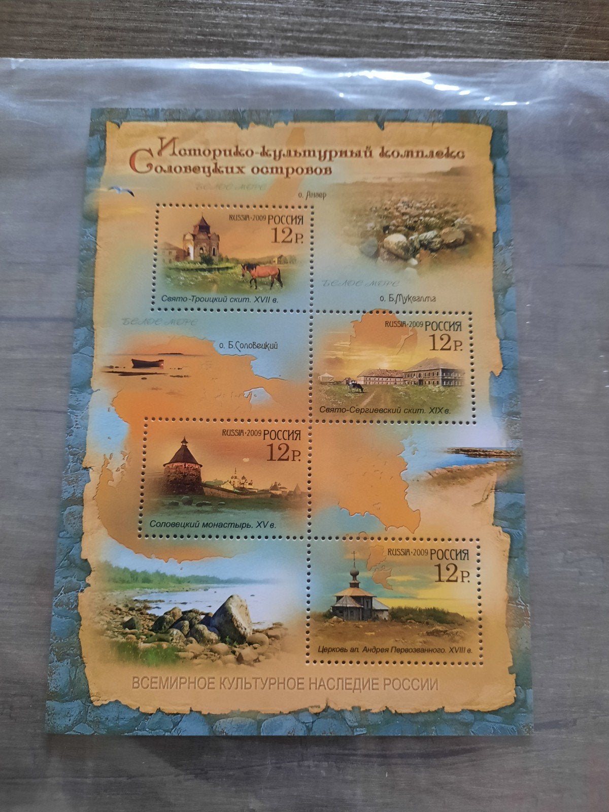 Postfris postzegelvel Rusland 2009 - Solovetsky-eilanden, Postzegels en Munten, Verzenden, Postfris