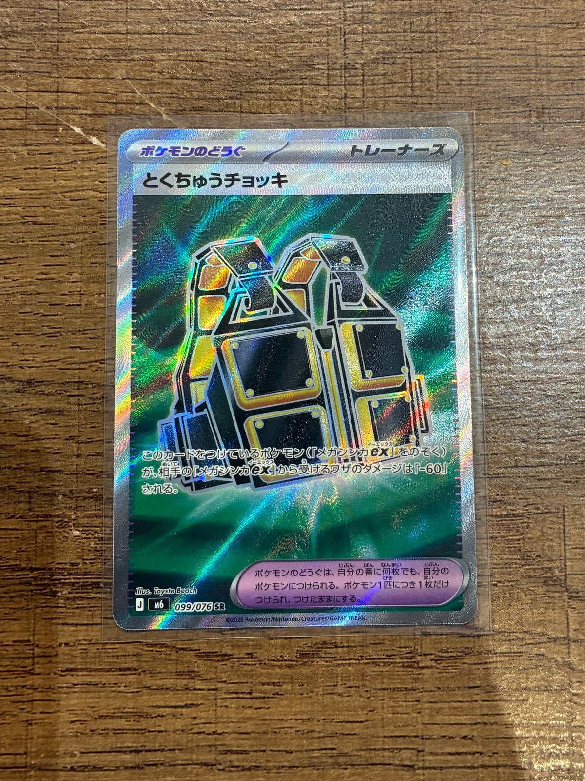 Custom Vest 099 (Japans, M6 Storm Emeralda) - Near Mint, Ophalen of Verzenden, Zo goed als nieuw, Losse kaart, Foil