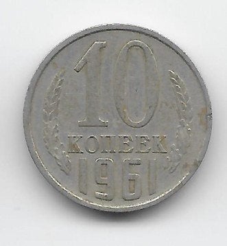 Soviet Unie 10 kopeke 1961 Y# 130 (1), Postzegels en Munten, Verzenden, Overige landen, Losse munt