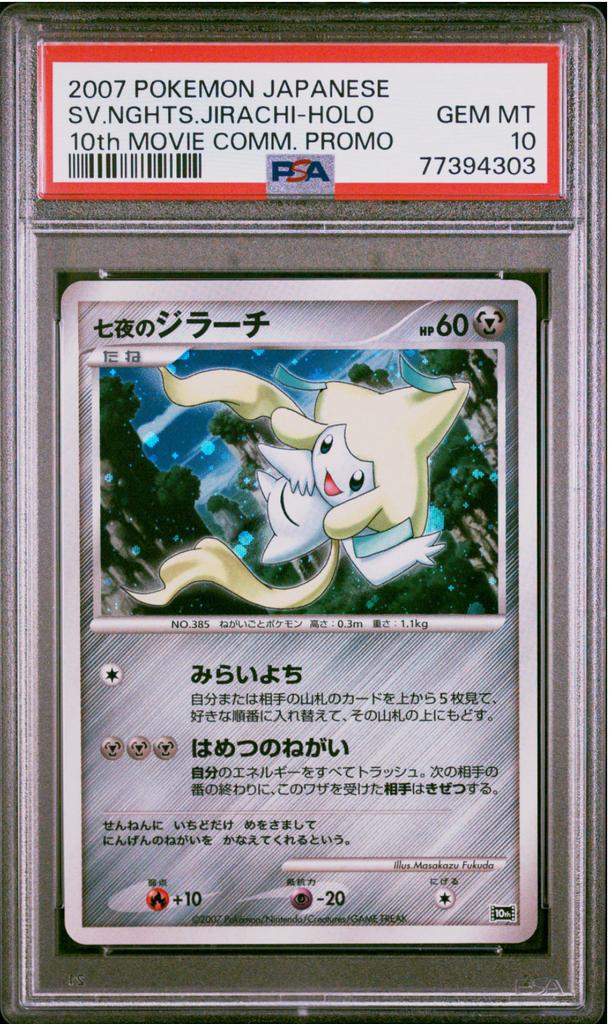 2007 Seven Nights Jirachi JP PSA10, Ophalen of Verzenden, Zo goed als nieuw, Losse kaart, Foil