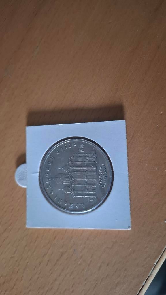 Rusland 1991 5 Roebel Munt - Kathedraal van de Ontslaping, Ophalen of Verzenden, Rusland, Losse munt