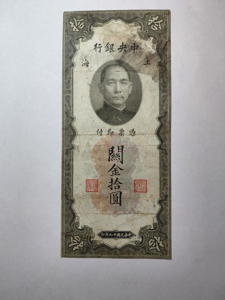 China 10 yuan 1930, Postzegels en Munten, Bankbiljetten | Azië, Ophalen of Verzenden