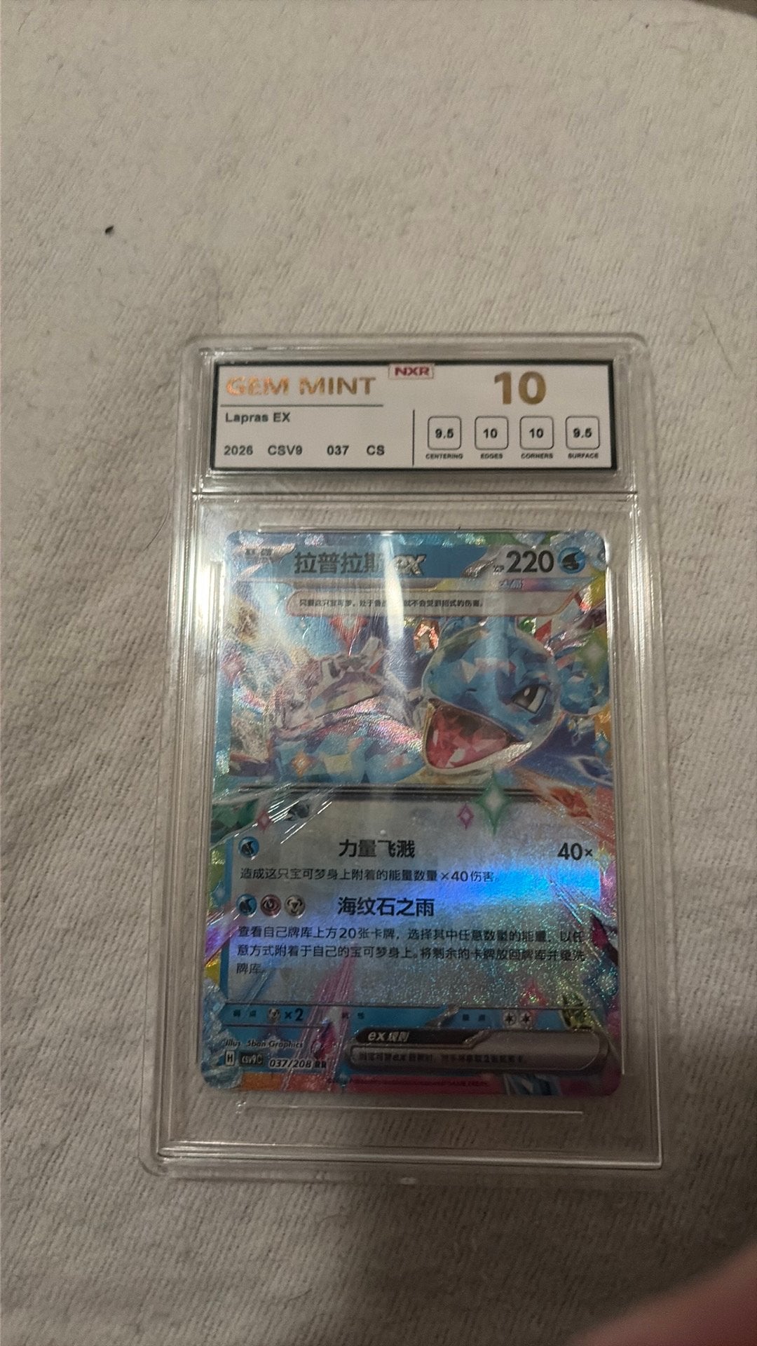 Lapras EX CSV9 037/ NXR gem mint 10, Ophalen of Verzenden, Zo goed als nieuw