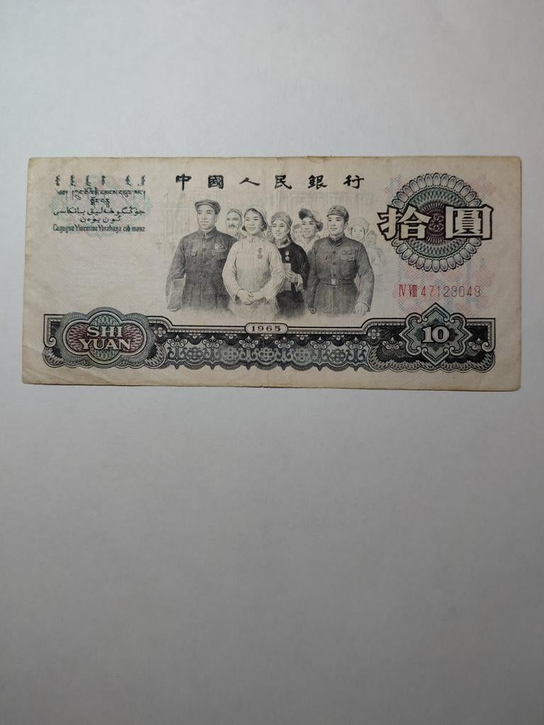 China 10 yuan 1965, Postzegels en Munten, Bankbiljetten | Azië, Ophalen of Verzenden, Oost-Azië