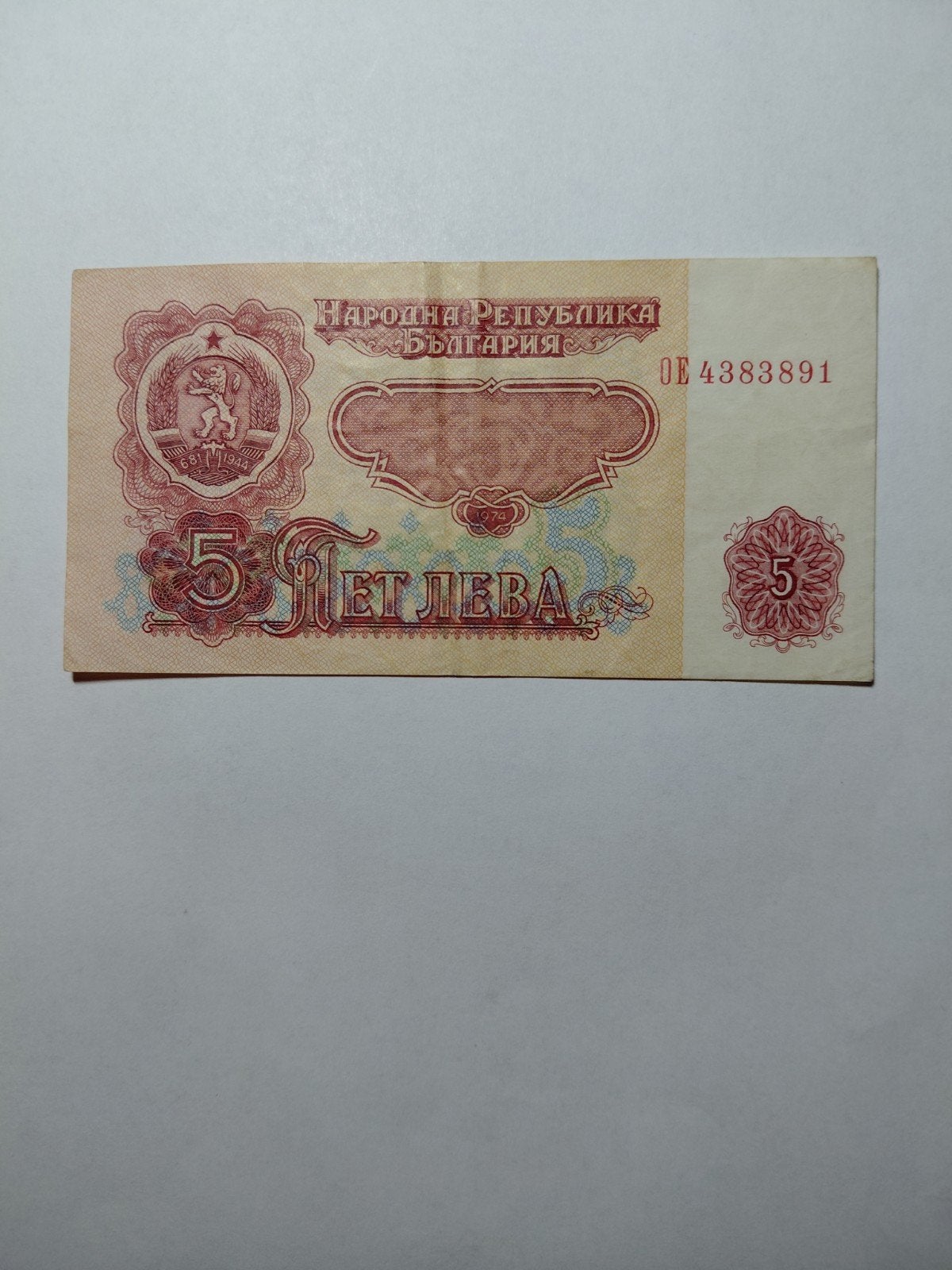 Bulgarije 5 leva 1974, Ophalen of Verzenden, Bulgarije