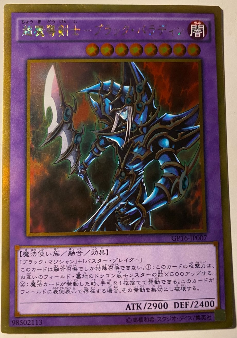 Yu-Gi-Oh! Dark Paladin GP16 Japanse Promo !, Ophalen of Verzenden, Zo goed als nieuw, Losse kaart, Foil