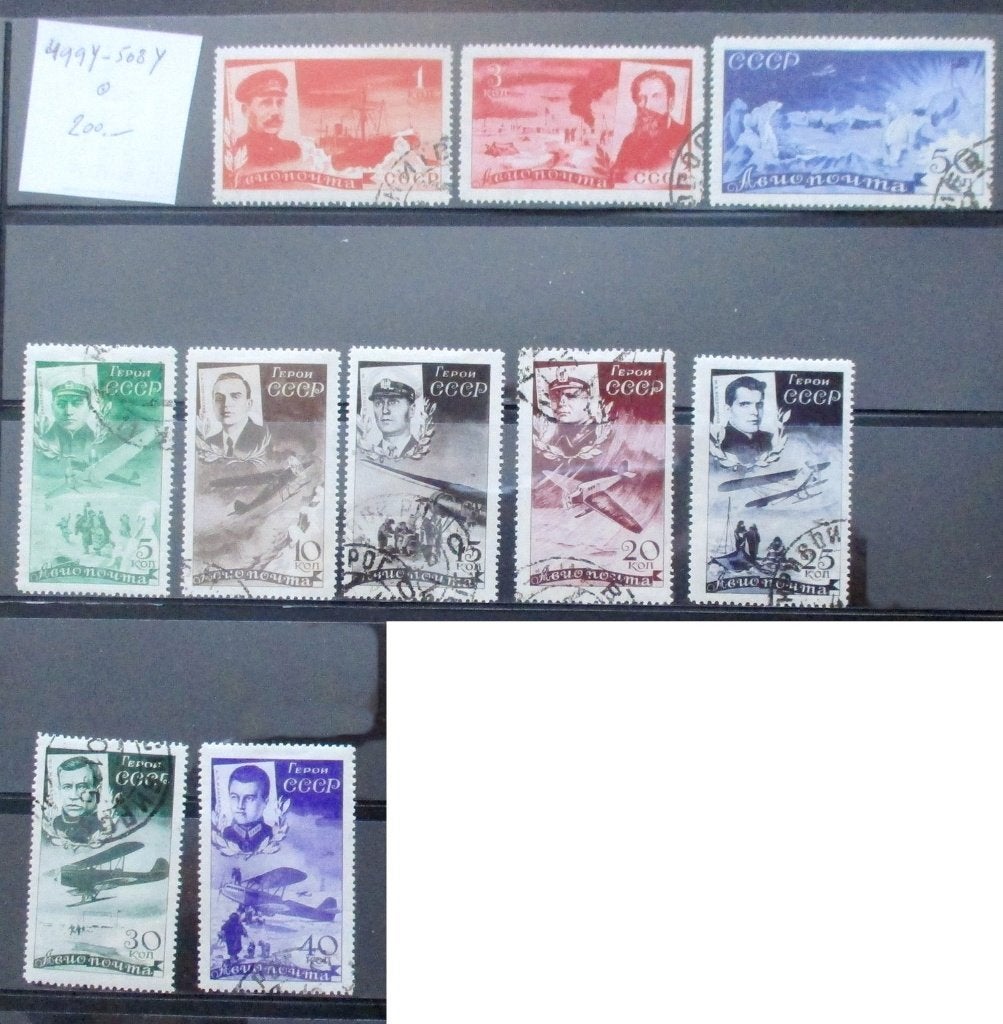 USSR postzegels serie 499Y-508Y gestempeld, Postzegels en Munten, Verzenden, Gestempeld