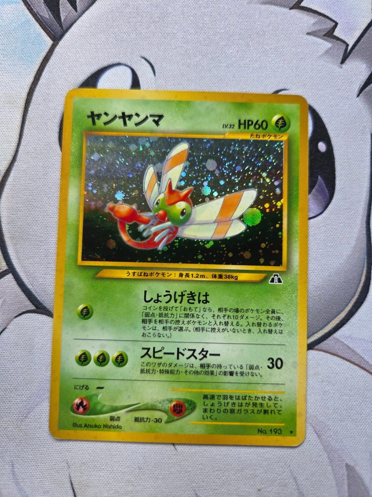 Yanma holo (Neo2), Ophalen of Verzenden, Zo goed als nieuw