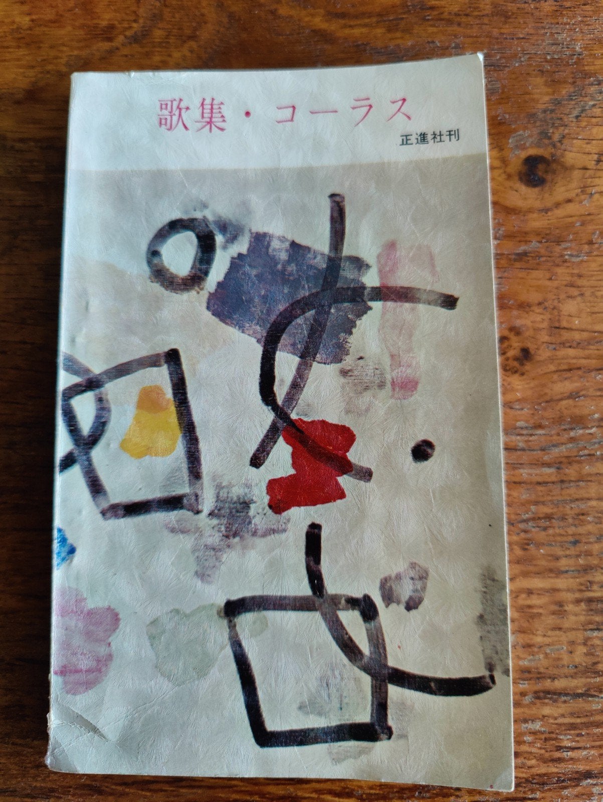 Vintage Japans zangboek 1967 - Koor / Bladmuziek, Koor, Gebruikt, Wereldmuziek, Overige soorten