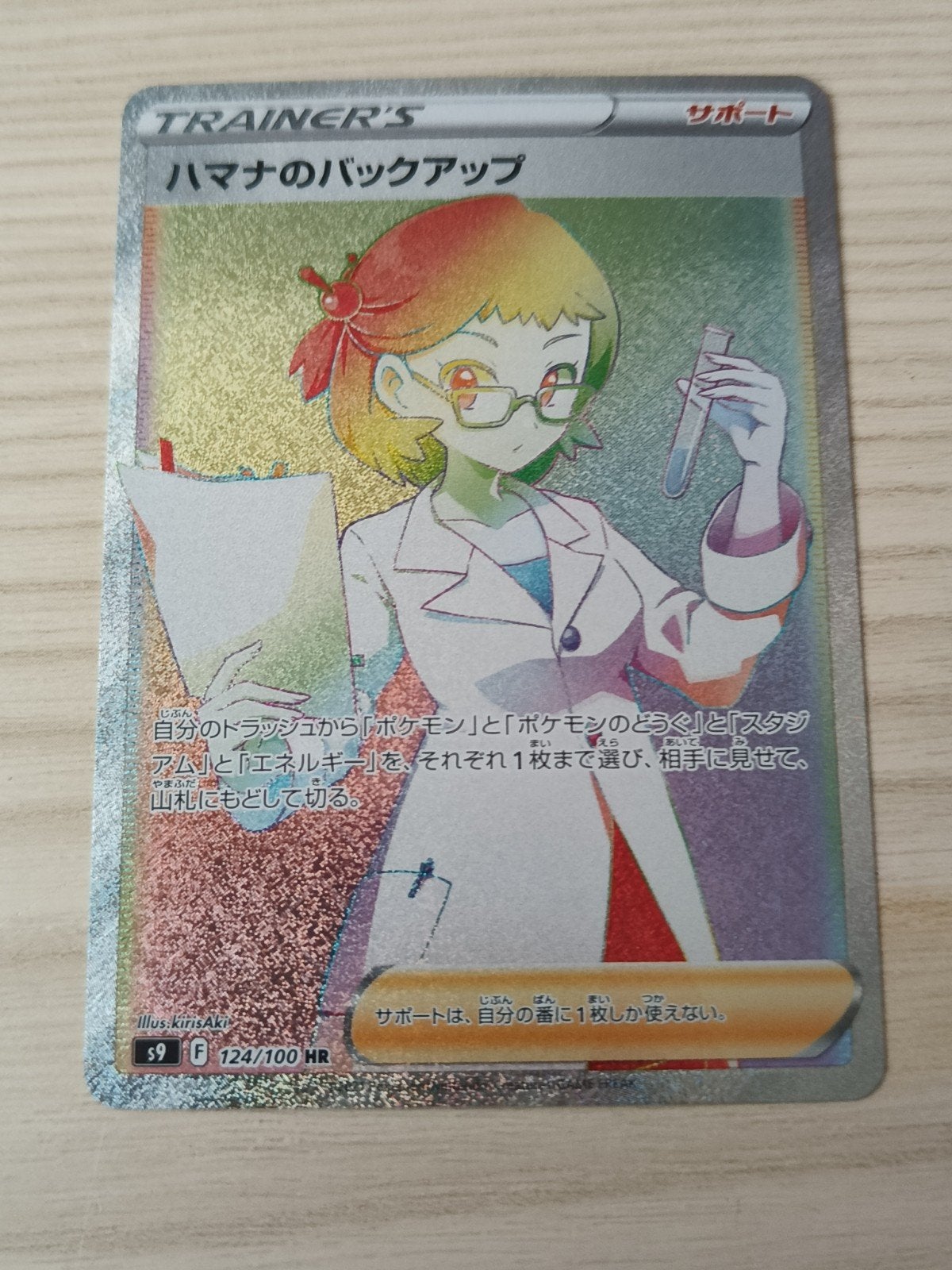 roseanne's backup s9 124/100 star birth, Ophalen of Verzenden, Zo goed als nieuw, Losse kaart, Foil