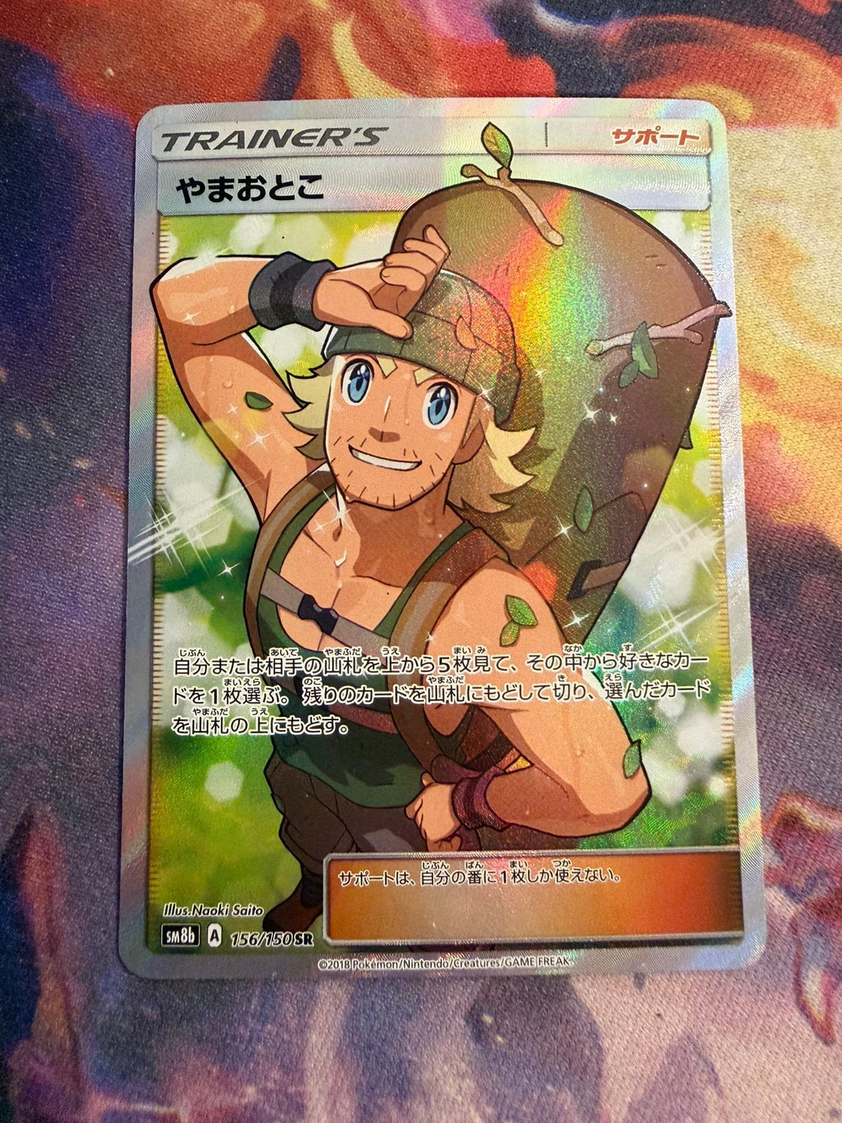 Pokemon Japanese HIKER Secret Rare 156/150 (sm8B), Verzenden, Zo goed als nieuw, Losse kaart, Foil
