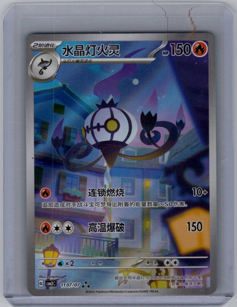 CBB3C 11 Chandelure, Ophalen of Verzenden, Nieuw, Losse kaart, Foil