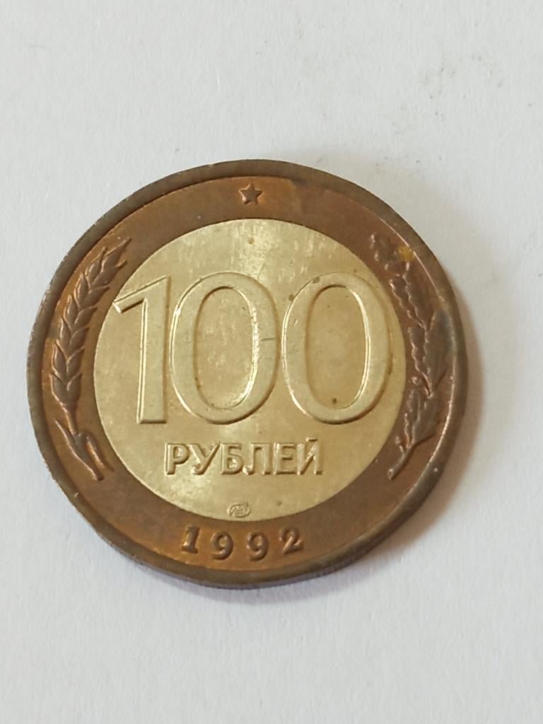 Rusland 100 roebel 1992., Ophalen of Verzenden, Rusland, Losse munt