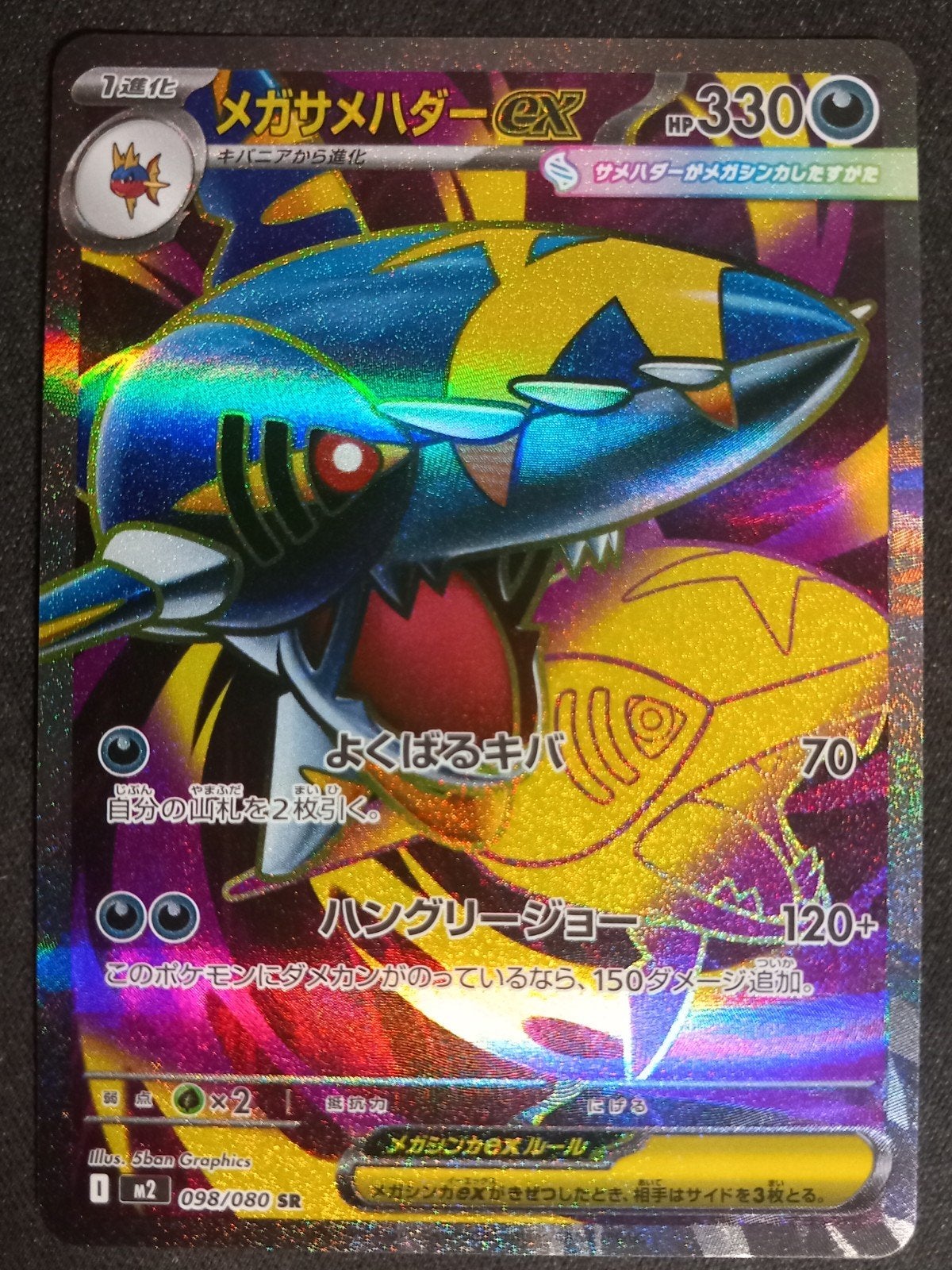 Mega Sharpedo ex 098/080 Inferno X Full Art Japans NM, Verzenden, Zo goed als nieuw, Losse kaart, Foil