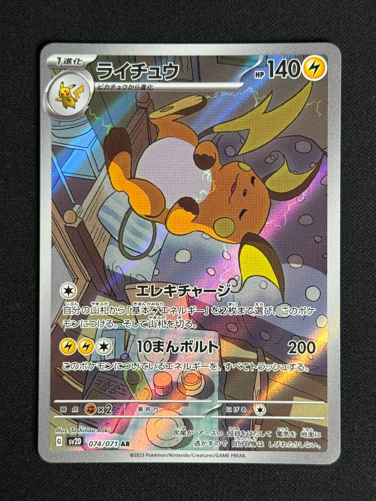 Raichu (sv2D 074), Ophalen of Verzenden, Zo goed als nieuw, Losse kaart, Foil