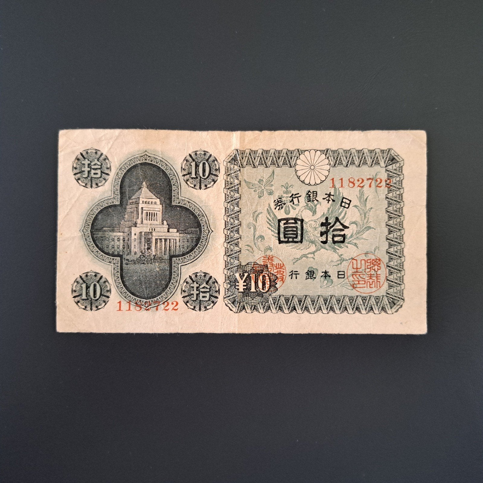 10 yen Japan #050, Verzenden, Oost-Azië, Los biljet