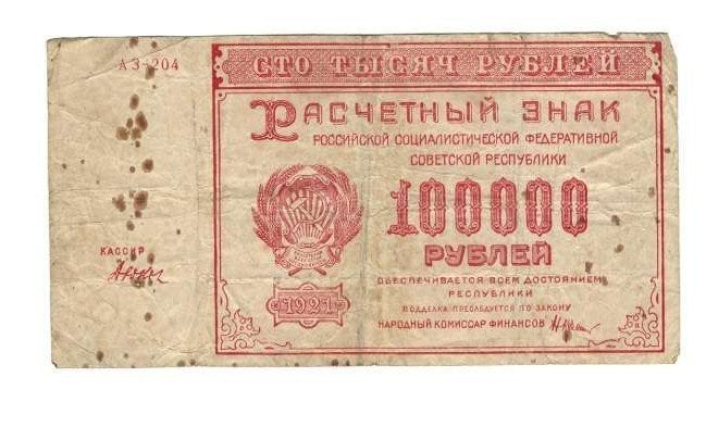 oud bankbiljet 100000 roebel, Ophalen, Rusland, Los biljet