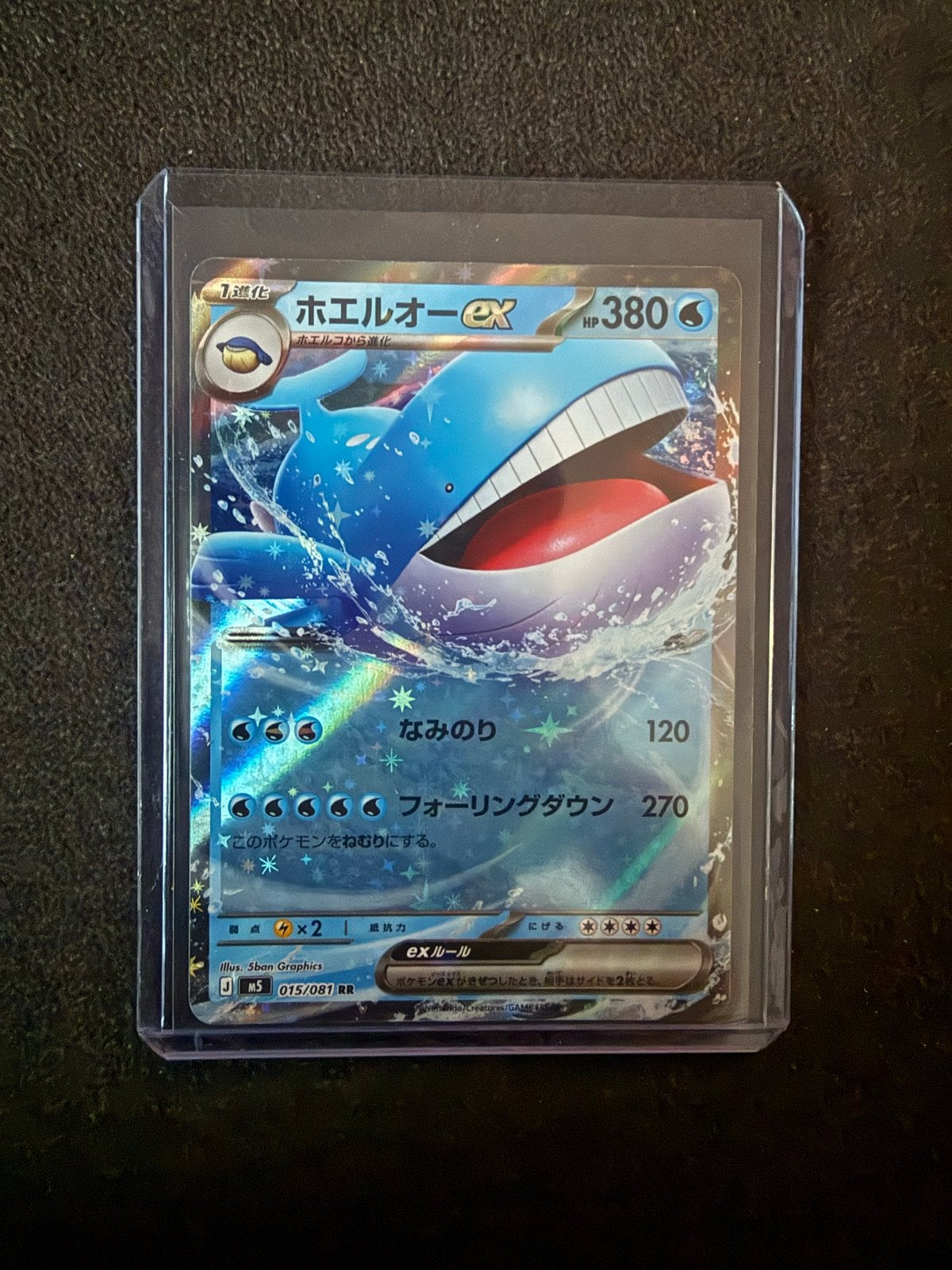 Wailord ex (m5 015) Albyss Eye Japanse Pokémon kaart, Ophalen of Verzenden, Nieuw, Losse kaart, Foil
