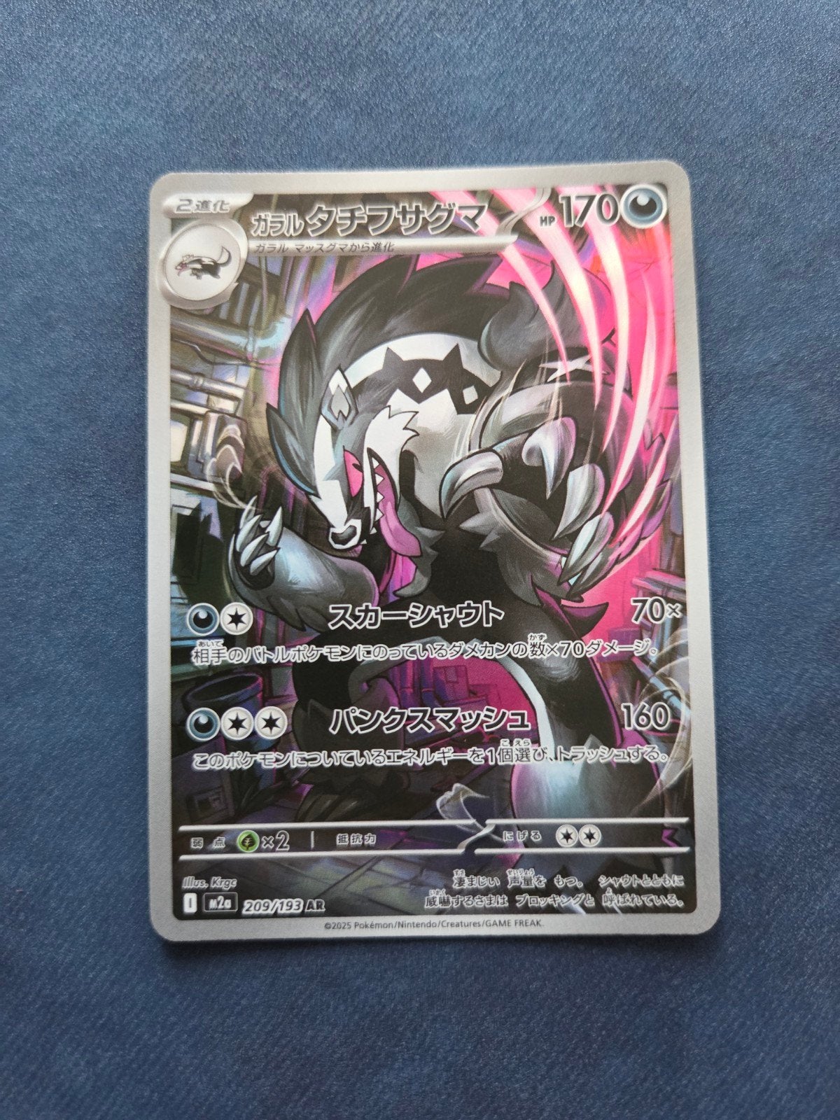 Galarian Obstagoon 209/193 Japanse Art Rare Mega Dream EX, Hobby en Vrije tijd, Ophalen of Verzenden, Zo goed als nieuw, Losse kaart